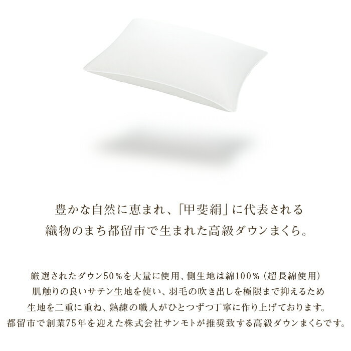 【ふるさと納税】ダウン50%使用 ホテルスタイル まくら 高級ダウンピロー 羽毛枕 なめらかサテン生地【大型サイズ】（50cm×70cm） 国産 日本製 送料無料 満足度高 ホテル ランキング1位 肩こり 首こり ホテル仕様 快眠 安眠 頸椎 横向き 安眠枕 快眠枕 プレゼント