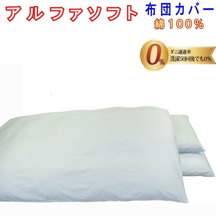 【ふるさと納税】【ダブル サイズ】防ダニ敷布団カバー 145×215cm 【3色から選べる】綿100％【ダニの通過率0％】高密度生地でダニを通さない「アルファソフト綿」使用 サテン 防ダニ剤不使用！（カラー展開：ピンク／ブルー／ベージュ）