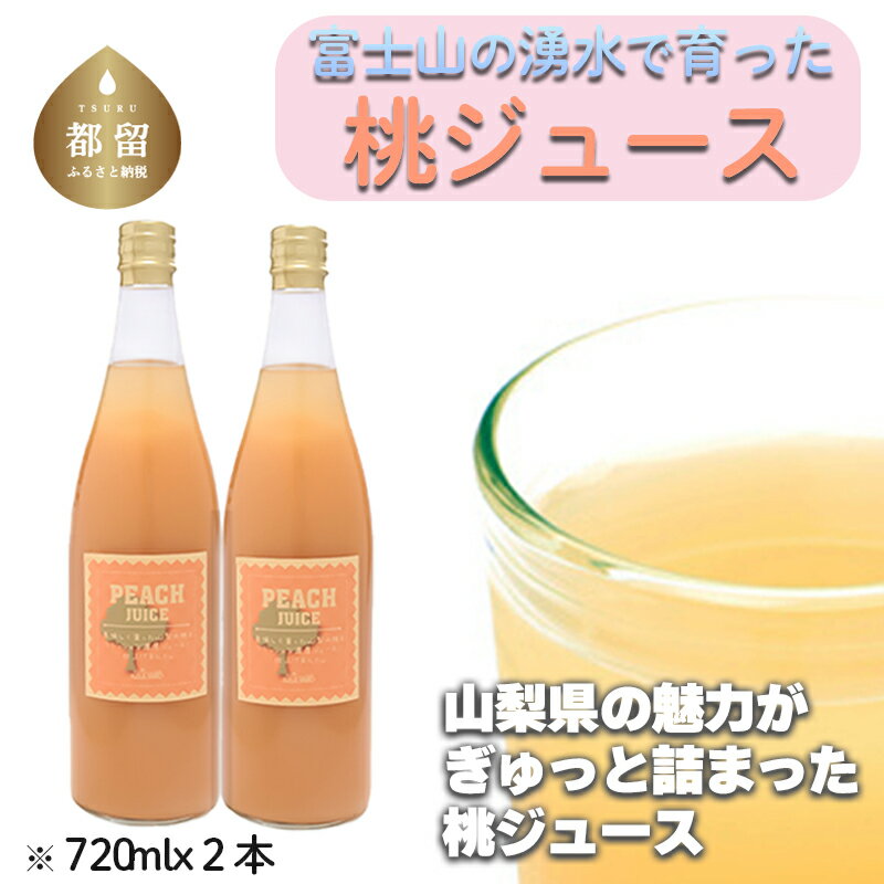 1位! 口コミ数「0件」評価「0」富士山の湧水で育った　桃ジュース　||もも　桃　ジュース