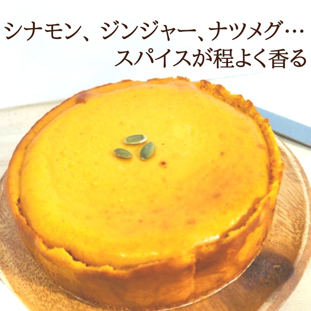 【ふるさと納税】パンプキンチーズケーキ【アズー...の紹介画像3