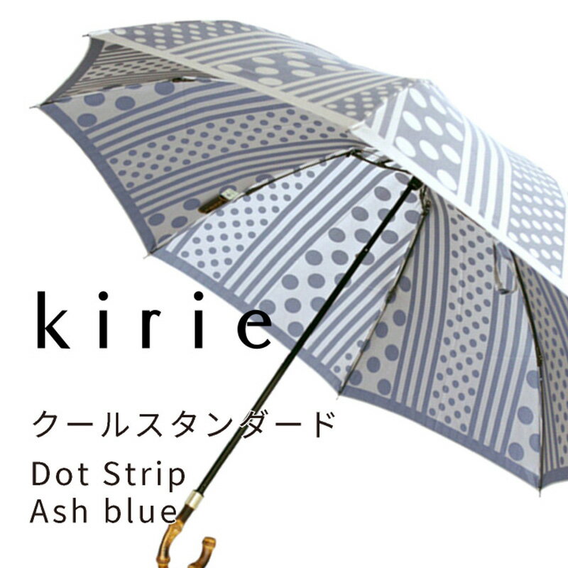 【ふるさと納税】【槙田商店】晴雨兼用折りたたみ傘　kirie　ドットとストライプ　...