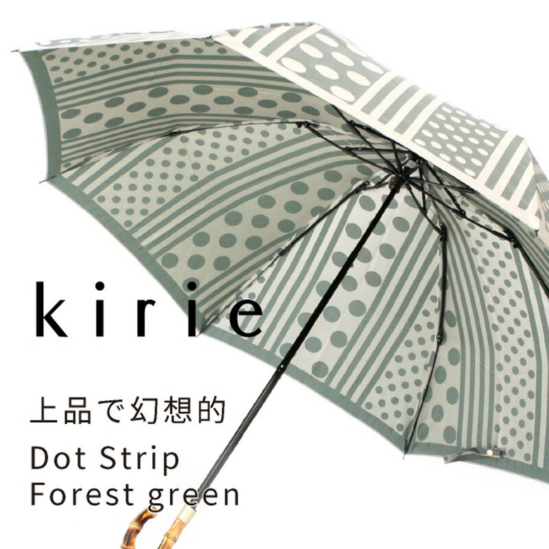 【ふるさと納税】【槙田商店】晴雨兼用折りたたみ傘 kirie ドットとストライプ フ...
