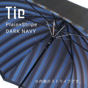 【ふるさと納税】【槙田商店】紳士長傘 Tie Plain×Stripe D・NAVY |国産 日本製 ギフト 贈り物 父の日 敬老の日 記念日 送料無料 おしゃれ 傘 カサ かさ 長傘 ※ギフト仕様で梱包しております！