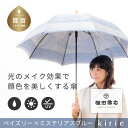 【ふるさと納税】【槙田商店】晴雨兼用長傘 kirie ペイズリー ミステリアスブルー送料無料 槙田商店 傘 雨傘 おしゃれ レディース 贈答 プレゼント ギフト...