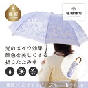 【ふるさと納税】【槙田商店】晴雨兼用折りたたみ傘 kirie バラ ロイヤルパープル | 国産 ブランド 日本製 ギフト 贈り物 母の日 記念日 クリスマス 送...