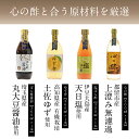 【ふるさと納税】【飲める酢】優秀味覚賞受賞 逸品「純米 心の酢」とぽん酢 ギフト4本セット 無添加 富士湧水仕込み！ツンとしない！こだわりの厳選素材 お年賀 贈り物 ギフト お取り寄せ グルメ 調味料 ドレッシング プレゼント しゃぶしゃぶ ステーキ お鍋 ビネガー お歳暮 2