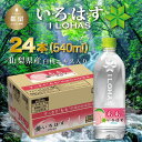 30位! 口コミ数「0件」評価「0」い・ろ・は・す　もも天然水（540ml×24本）