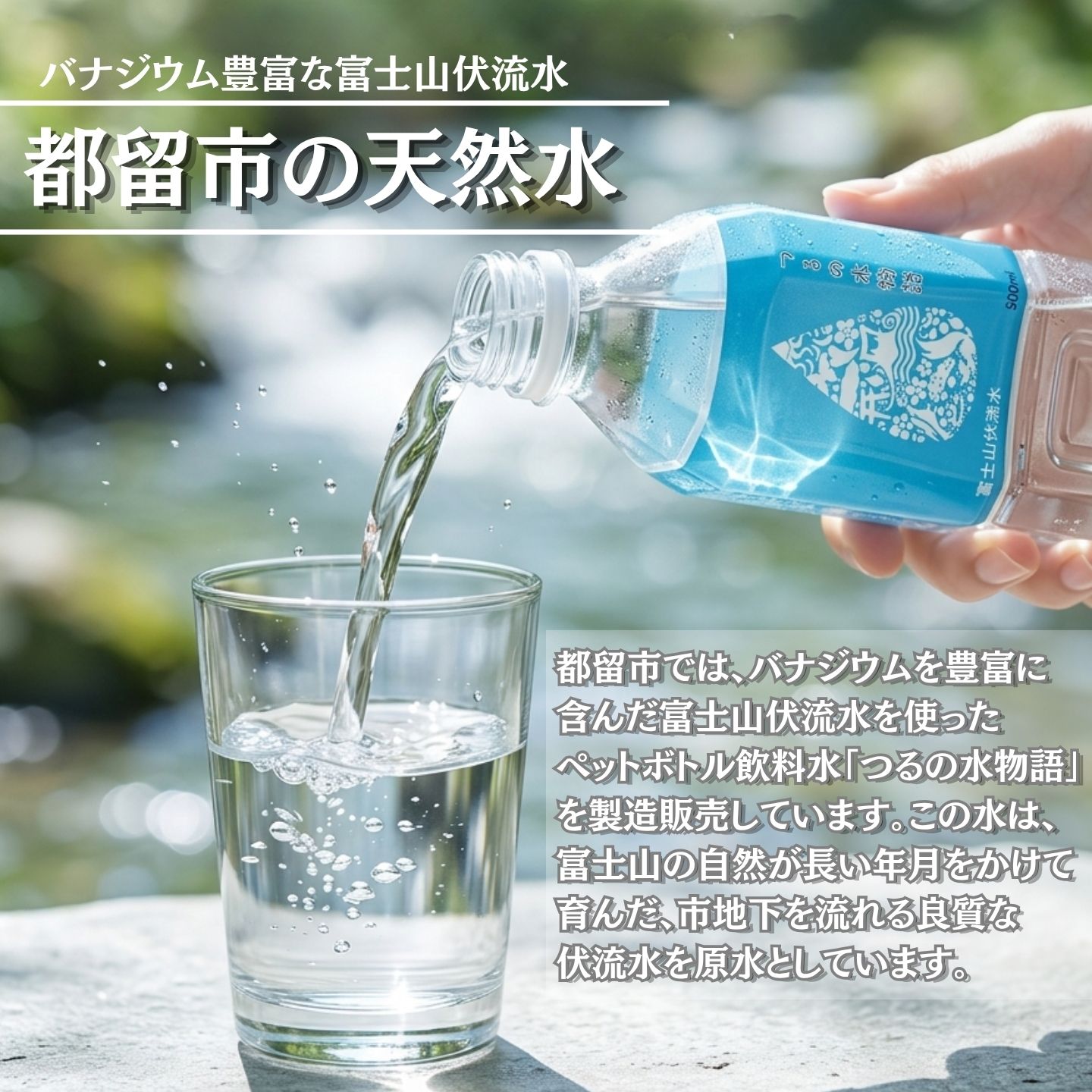 【ふるさと納税】 つるの水物語 天然水 内容量選べる仕様　500ml×24本 ／ 2L×6本 天然水 ミネラルウォーター 山梨県 都留市