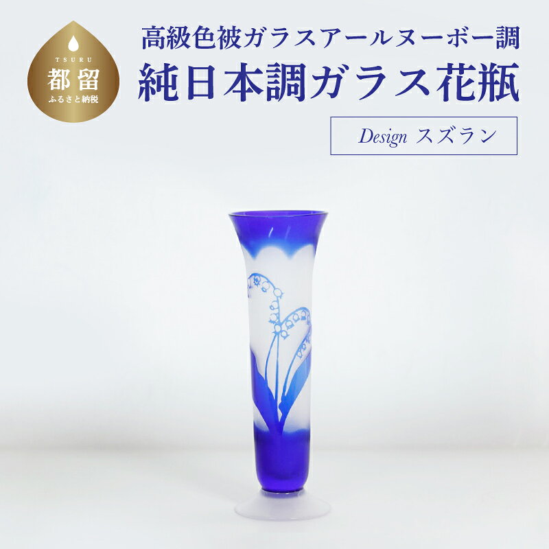 花瓶 3個セット 高級色被ガラス仕様 純日本調ガラス花瓶 デザイン=スズラン