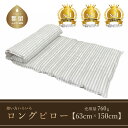 【ふるさと納税】63×150cm【ダウンロングピロー】使い方いろいろ ダウンピロー【サンモト】｜ 羽毛まくら ダウンまくら 羽毛枕 国産 日本製 送料無料 ダウンパッド 羽毛 ダウン 綿100％ サテン 職人手製