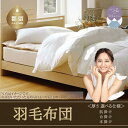 【ふるさと納税】肌掛け/合掛け /本掛け厚さ選べる仕様 ホワイトダウン85% 羽毛本掛けふとん(抗ウイルス・抗菌加工)【サンモト】|羽毛布団 掛け布団 軽い 暖...