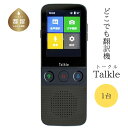 【ふるさと納税】どこでも翻訳機　Talkle　トークル　オンライン78言語　オフライン4言語|送料無 ...