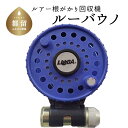 【ふるさと納税】【ブルー】ルアー根がかり回収機 ルーバウノ|釣り 釣具 釣り具 送料無料 おすすめ 釣り用品 初心者 ルアー フィッシング 小型 軽量 アウトドア