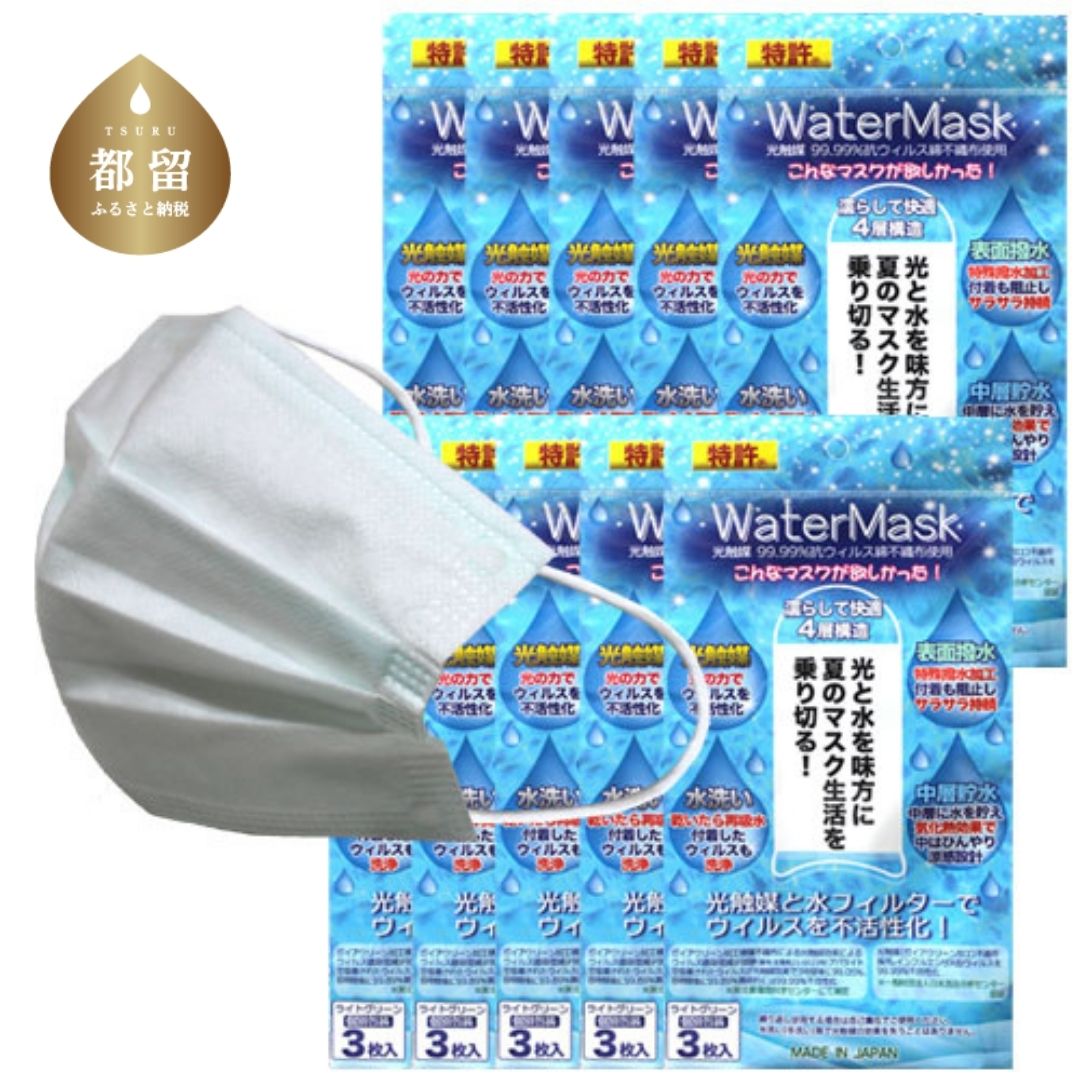 Water Mask 30枚 (ウォーターマスク) | 夏用 ひんやりマスク 水で濡らすクールマスク 冷たいマスク 気化熱マスク 光触媒 99.99%抗ウィルス 不織布 ひんやり感 ひんやり涼感