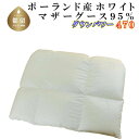 【ふるさと納税】羽毛合い掛け布団<サイズ選べる仕様>ポーランド産マザーグース95% /ダウンパワー470|| 羽毛ふとん 羽毛合掛けふとん 羽毛布団 国内製造羽毛布団 寝具 高級羽毛布団(3)