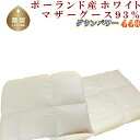 【ふるさと納税】羽毛合い掛け・ 肌布団2枚組<サイズ選べる仕様>ポーランド産マザーグース93%/ダウンパワー440||羽毛 羽毛布団 ふとん 肌掛け 合掛け 暖...