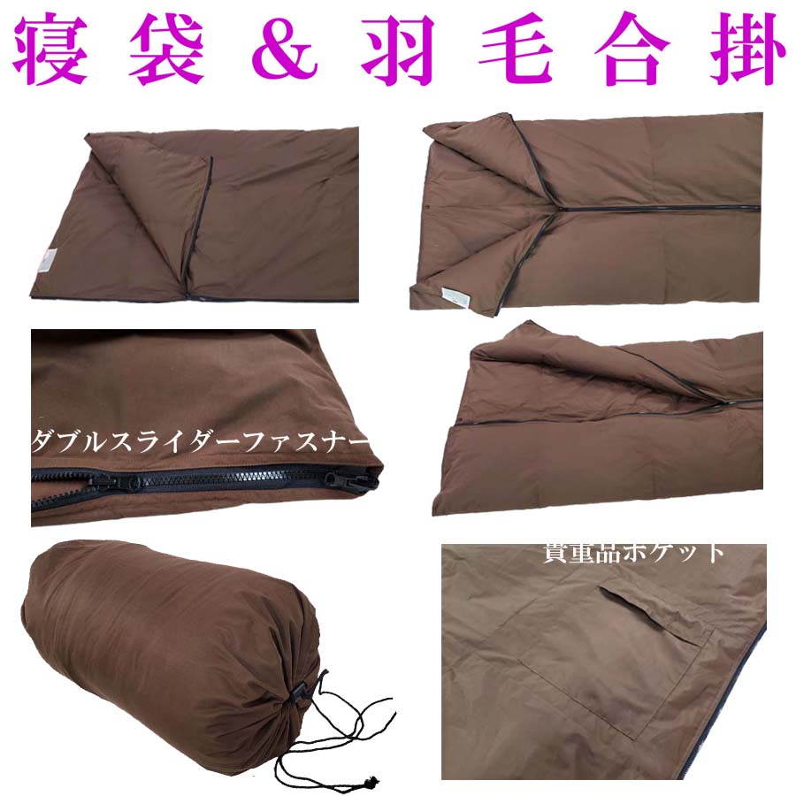 【ふるさと納税】 寝袋 シュラフ 羽毛合掛布団 50％ シングル150×210cm アウトドア...