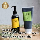 4位! 口コミ数「0件」評価「0」5812セット(炭シャンプー・炭トリートメント) 縁起の良いあぶらとり紙付【キコリの炭】 アミノ酸系 天然素材 シャンプー トリートメント ･･･ 