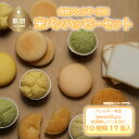 【ふるさと納税】食物アレルギー対応米パン ハッピーセット| アレルギー対応 子供 離乳食 健康 米粉 国産 日本製 お子様 子ども 安心 安全 アレルギーフリー...