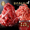 【ふるさと納税】<豚肉>切り落としと挽肉のガッツリ盛りセット 4kg ブランド豚「富士湧水ポーク」|訳あり 緊急支援 豚肉 豚 肉 送料無料 不揃い 規格外 国産 増量 詰め合わせ 小分け ひき肉 真空 パック ハンバーグ や 生姜焼き にも