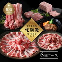 精肉・肉加工品(豚肉)人気ランク7位　口コミ数「8件」評価「4.88」「【ふるさと納税】＜定期便＞ 6回 プラン 幻の銘柄豚 富士湧水ポーク 2か月毎に美味しいお肉が届く！ 食べつくしセット ｜定期便 訳あり 豚肉 豚 ロース ヒレ しゃぶしゃぶ 切り落とし メンチカツ ハンバーグ スペアリブ ハム 冷蔵 送料無料 国産 増量」