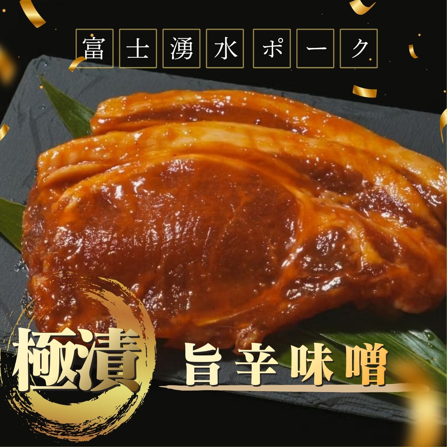 極漬 豚ロース(旨辛) 冷凍2パック(1パックに約120gx2枚入り) 豚肉 肉 旨辛 味付き 冷凍 MEATPRO鈴木 山梨県 都留市