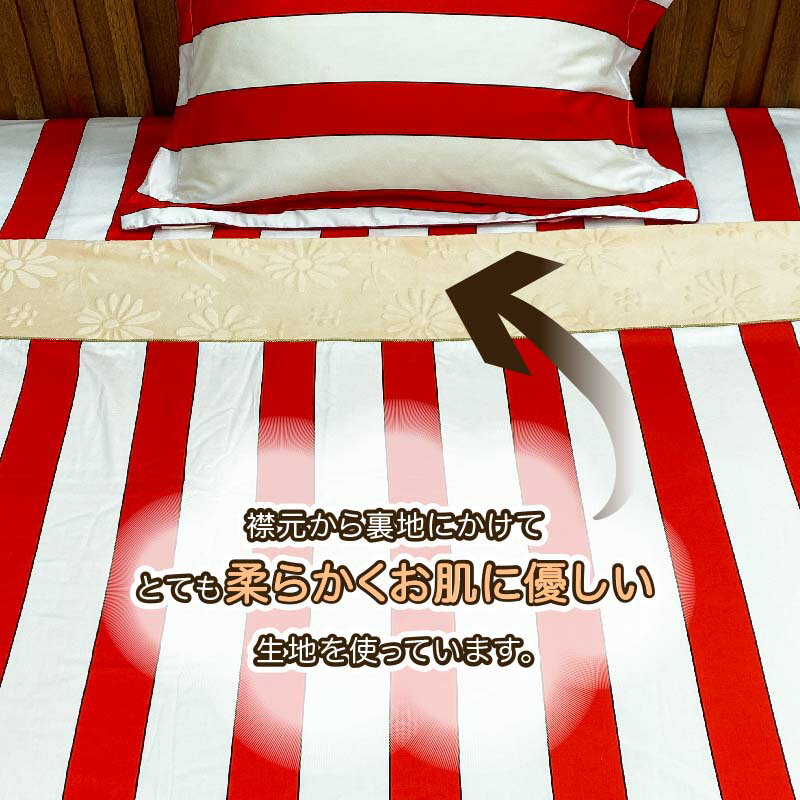 【ふるさと納税】シングル 布団カバー LANCETTI ランチェッティ Colorfulstripe カラフルストライプ | 暖カバー | レッド | 日本製 | 【大恒リビング】