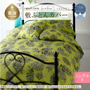 【ふるさと納税】シングル【garbcasa ガーブカーサ / ピヒラヤ】敷ふとんカバー 【大恒リビング】| 北欧デザイン 敷き布団カバー 敷布団カバー 敷きカバー 敷カバー ふとんカバー 布団カバー カバーリング カバー コットン100% 綿100%(3)
