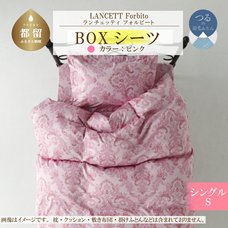 LANCETTIランチェッティForbitoフォルビート BOXシーツ[S(シングル)サイズ][ピンク][日本製]