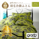 【ふるさと納税】ダブル【garbcasa ガーブカーサ ／ ピヒラヤ】ブルガリア産 トラキア ホワイトダウン 93％ 羽毛合掛けふとん 【大恒リビング】｜ ロイヤルゴールドラベル 400dp 羽毛ふとん 羽毛布団 合掛け布団 合掛けふとん 立体キルト 綿100％