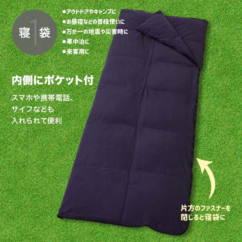 【ふるさと納税】3WAYスリーウェイ寝袋 専用ケース付き | 環境に優しい再生羽毛使用 | ネイビー無地 | 日本製
