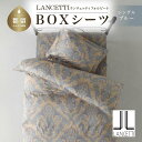 【ふるさと納税】LANCETTIランチェッティForbitoフォルビート BOXシーツ【S(シングル)サイズ】【ブルー】【日本製】