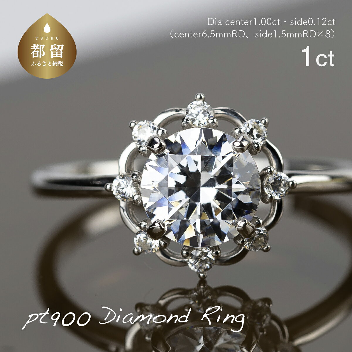 【ふるさと納税】 pt900 ダイヤモンドリング 1.00ct＋0.12ct 7〜18号 プラチナ 指輪 ジュエリー アクセサリー ギフト RP-MR-1171 鑑別書 保証書付き リズプラス