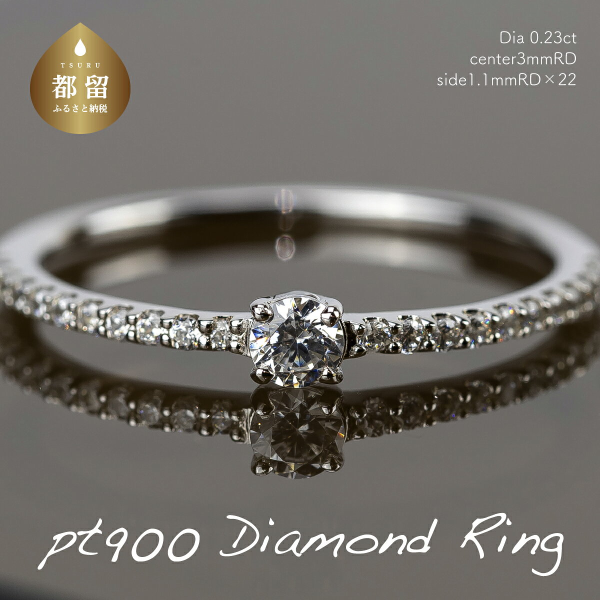 【ふるさと納税】 pt900 ダイヤモンドリング 0.23ct 7〜18号 プラチナ 指輪 ジュエリー アクセサリー ギフト RP-MR-1174 鑑別書 保証書付き リズプラス