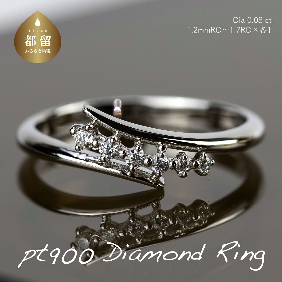 【ふるさと納税】 pt900 ダイヤモンドリング 0.08ct 7〜18号 プラチナ 指輪 ジュエリー アクセサリー ギフト RP-MR-1189 鑑別書 保証書付き リズプラス