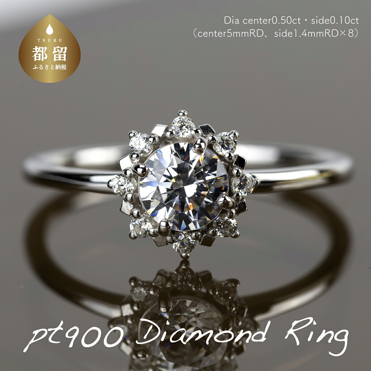 【ふるさと納税】 pt900 ダイヤモンドリング 0.50ct＋0.10ct 7〜18号 プラチナ 指輪 ジュエリー アクセサリー ギフト RP-MR-1202 鑑別書 保証書付き リズプラス
