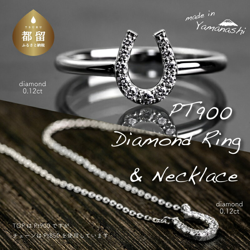 【ふるさと納税】 pt900 ダイヤモンドリング+ネックレス2点セット(RP-562-805)【リズプラス】| ダイヤ ダイヤモンド プラチナ ネックレス ペン...
