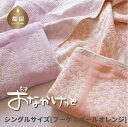 18位! 口コミ数「1件」評価「5」シングルサイズ【HanzamCocoa】 おなかけっと（6重ガーゼ）（140×200cm） ブーケ ペールオレンジ ｜ ガーゼケット タオル･･･ 