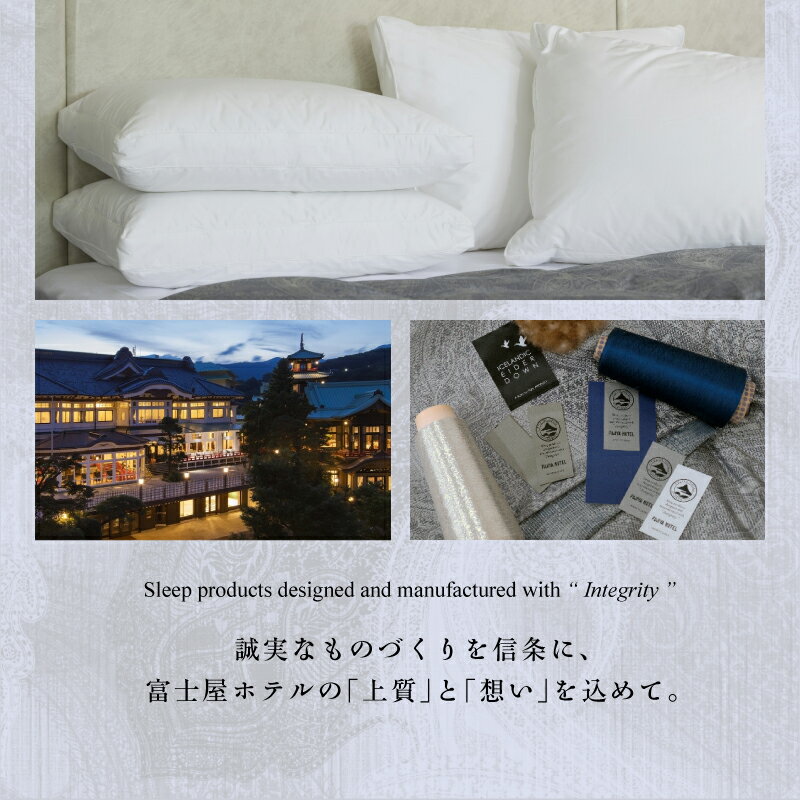 【ふるさと納税】【富士屋ホテル】【富士屋ホテル】トリプルレイヤー ダウンピロー L：ラグジュアリーサイズ［三層式羽毛枕］×国産シルクピローケース　|| ダウンピロー 三層式 羽毛枕 国産 シルク ピローケース 上質 眠り 逸品 高級 心地よい 天然素材 おすすめ