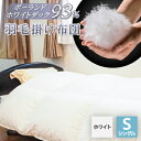 【ふるさと納税】羽毛掛け布団/ポーランドホワイトダック93%(ホワイト)_ 布団 ふとん 羽毛布団 寝具 日本製 国産 人気 おすすめ 送料無料 掛けふとん シ...