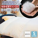 【ふるさと納税】【衿元・足元羽毛増量&完全立体】羽毛掛け布団/ポーランドホワイトグース93%【1132199】