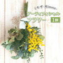 【ふるさと納税】ミモザのスワッグ。アーティフィシャルフラワー【1271242】