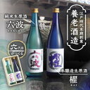 江戸から続く老舗酒蔵 純米生原酒「六波」「櫂」各720ml2本セット