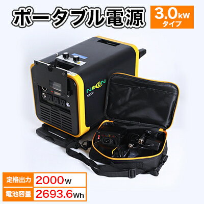 ポータブル電源(蓄電容量2693Wh) 3.0kWタイプ蓄電池単品 発電機 キャンプ 車中泊 防災【配送不可地域：沖縄県】【1287753】