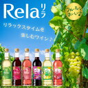 楽天山梨県山梨市【ふるさと納税】リラックスタイムを楽しむ♪ リラ 720ml おまかせ6本セット【1292428】