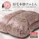 【ふるさと納税】【甲州羽毛ふとん】シルク100%羽毛本掛けふとん (シングル) ピンク カバー付き 37_ 布団 ふとん 羽毛布団 寝具 日本製 国産 人気 お...