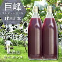 19位! 口コミ数「0件」評価「0」【ぶどうジュース】葡萄の産地からお届けする巨峰100%の贅沢ストレートジュース1L×2本【1364407】