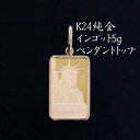 【ふるさと納税】K24純金インゴット5gペンダントヘッド_ 純金 24金 金 ゴールド gold ジュエリー アクセサリー クリスマス 誕生日 バースデー ギフ...