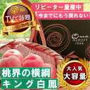 【ふるさと納税】《桃界の横綱キング白鳳》人気品種指定ギフト4年連続TV出演話題ブランド桃2026年7月上旬発送【配送不可地域:離島・北海道・沖縄県・中国・四国・九州】【1465187】