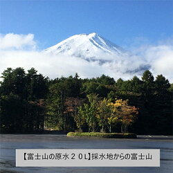 【ふるさと納税】【2023年3月】発送開始『定期便』12ヶ月お届けバナジウム天然水富士山の原水20LBIB全12回【5064118】 画像2